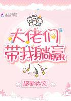 大佬们带我躺赢