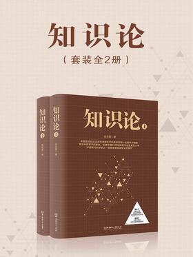 知识论