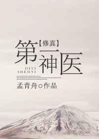 第一神医