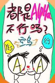 被死对头勾出易感期