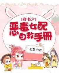 穿书之恶毒女配自救手册