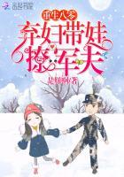八零福妻养包子
