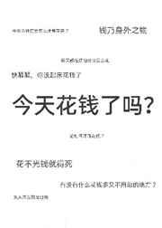 今天花钱了吗？