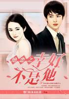 绝恋之幸好不是他