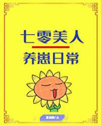 七零美人养崽日常