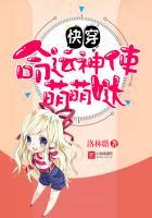 快穿：命运神使萌萌哒