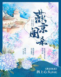 燕京闺杀