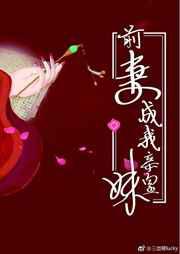 前妻成我亲皇妹