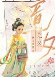 陛下，我看上你了