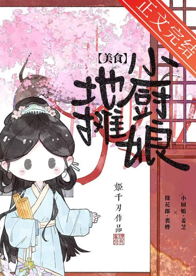 古代摆摊开食肆日常