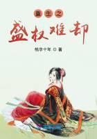 重生之盛权难却