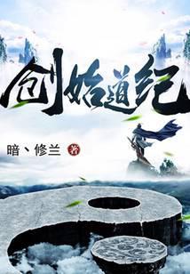创始道纪