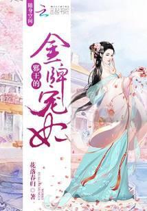 随身空间：邪王的金牌宠妃