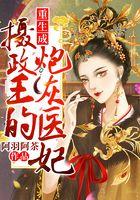 重生成摄政王的炮灰医妃