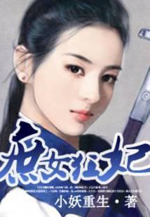 庶女狂妃
