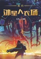 我的外星人农场