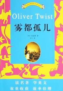 雾都孤儿