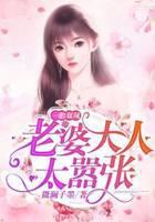 一胎双凤，老婆大人太嚣张