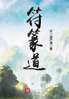 符篆道
