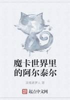 魔卡世界里的阿尔泰尔