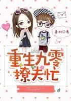 重生九零撩夫忙