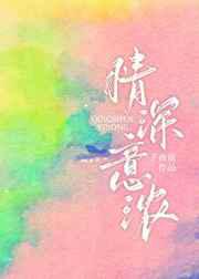 情深意浓