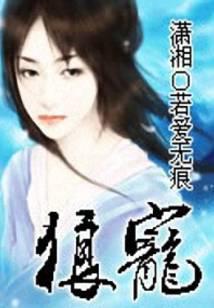 狼宠