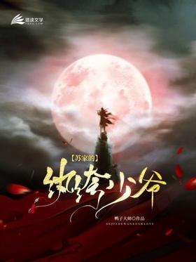 苏家的纨绔少爷