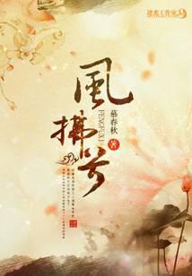 凤谋天下：姽婳将军很妖娆