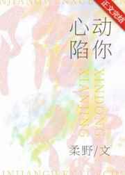 心动陷你／掌上囚