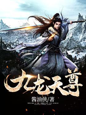 九龙天尊