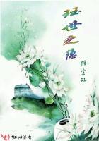 珏世之隐