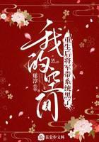 重生后将军带系统黑了我的空间