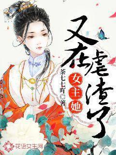 女主她又在虐渣了