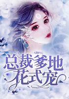 天降四宝：总裁爹地花式宠