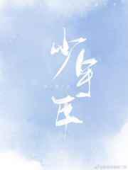 死对头痴迷我尾巴／少年臣