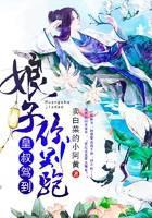 皇叔驾到：娘子你别跑