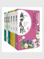 盛世嫡妃凤轻