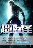 超级武圣