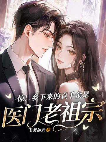 科研大佬归家后，把仇人送进监狱