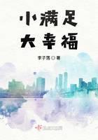 小满足大幸福