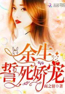 余生誓死娇宠