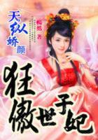 天纵娇颜