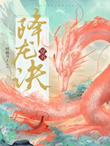 降龙诀