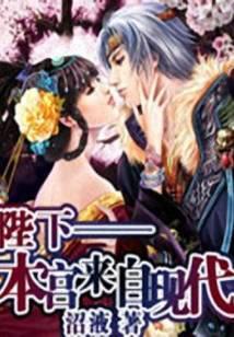 陛下——本宫来自现代