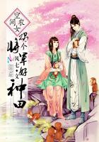 家有良夫好种田