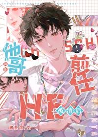 被渣后和前任他哥he了