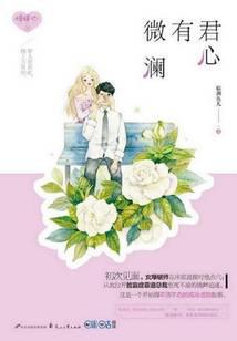 君心有微澜