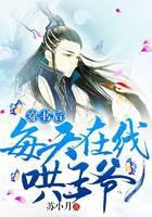 穿书后每天在线哄王爷