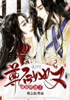 尊后她又被迫虐渣了